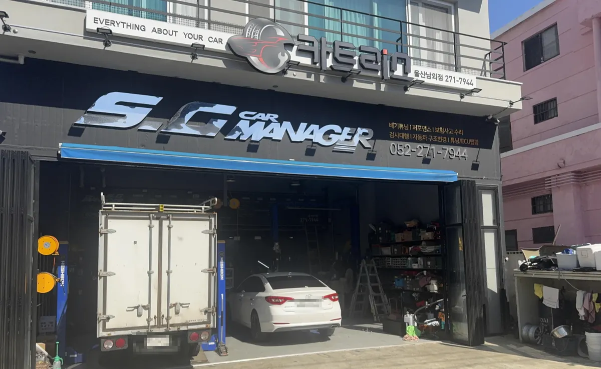 카트리스 울산남외점 정비소 사진 6