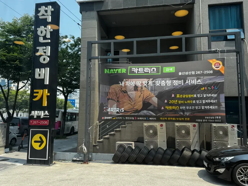 카트리스 울산삼산점 정비후기 사진 3